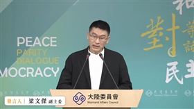 陸委會副主委梁文傑主持例行記者會（圖／翻攝畫面）