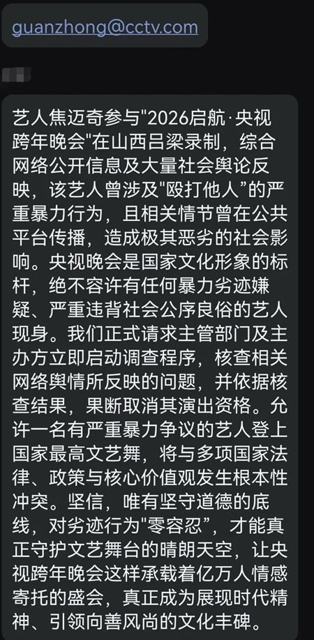 粉絲向相關單位檢舉，指焦邁奇過去曾涉及毆打藝人事件，該事件曾遭官媒點名批評，焦邁奇本人也曾承認動手，相關爭議再度被翻出，遭貼上「劣跡藝人」標籤。（圖／翻攝自網路）