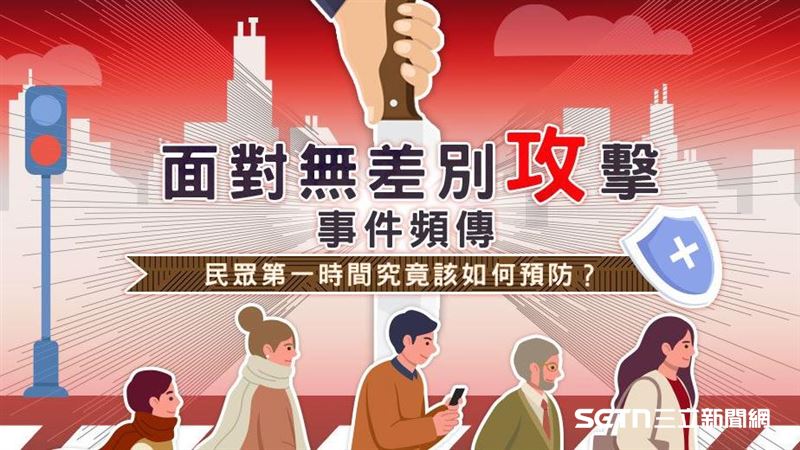驚遇隨機傷人怎麼辦？他曝「隱形護盾術」