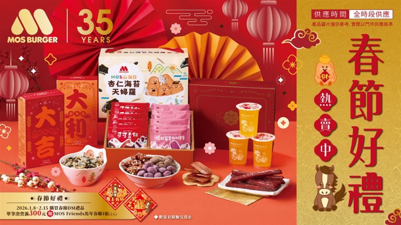 馬年大吉，喜迎豐年！摩斯漢堡2026新春獻禮。（圖／品牌業者提供）