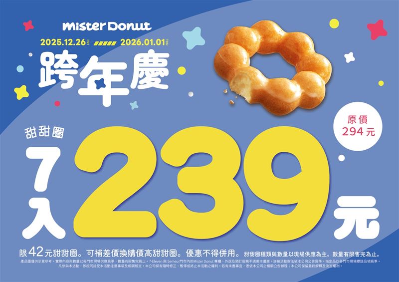 Mister Donut跨年甜甜圈7入239元優惠。（圖／品牌業者提供）