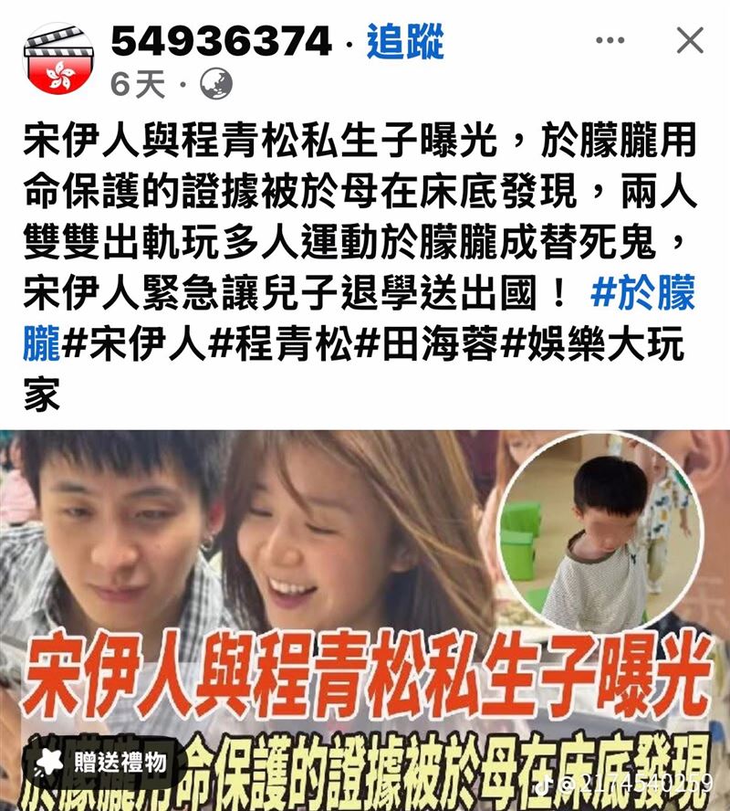 近期，網友更挖出兩人疑似有私生子的傳聞，加上宋伊人被指為邀請于朦朧參加聚會的人之一。（圖／翻攝自Threads）