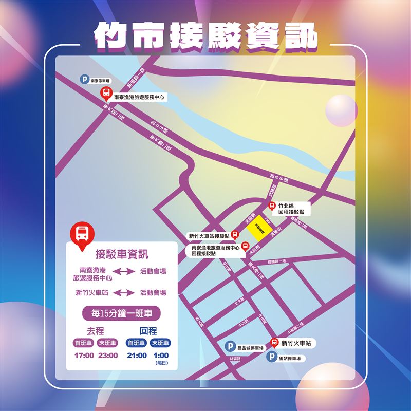 新竹縣、市交通車接駁點。（圖／新竹市政府提供）