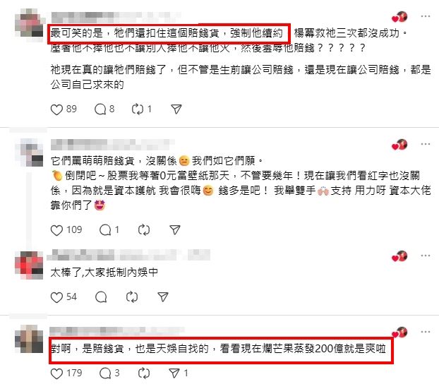 網友怒罵「最可笑的是，牠們還扣住這個賠錢貨，強制他續約」。（圖／翻攝自Threads）