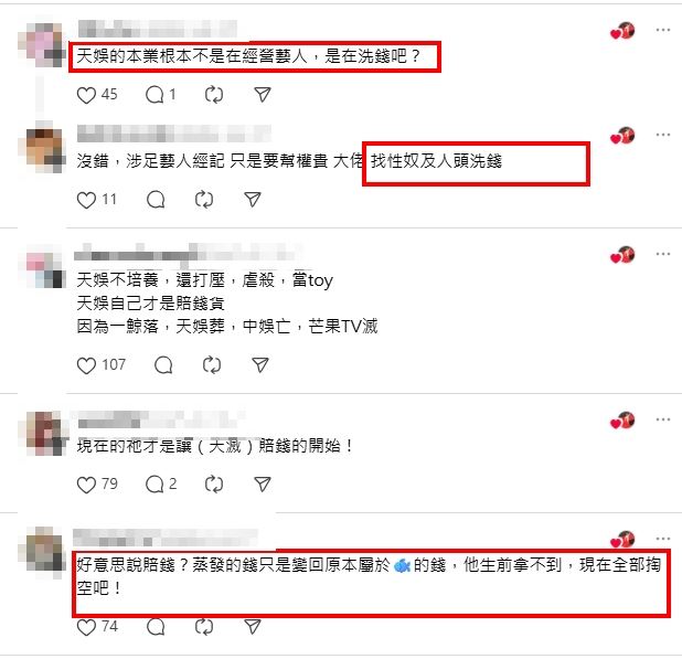 網友怒罵「對啊，是賠錢貨，也是天娛自找的，看看現在爛芒果蒸發200億就是爽啦」。（圖／翻攝自Threads）