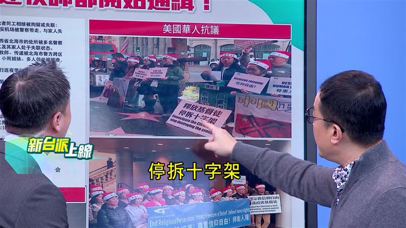 美國華人要求中共停拆十字架。(圖/新台派上線)