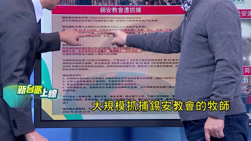 中國抵制洋節再升級，在聖誕節前夕大規模逮捕錫安教會牧師。(圖/新台派上線)