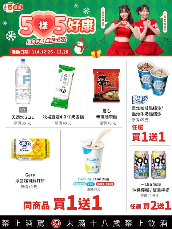 全家連續4天活動，同品項「買一送一」。（圖／翻攝自全家超商臉書）