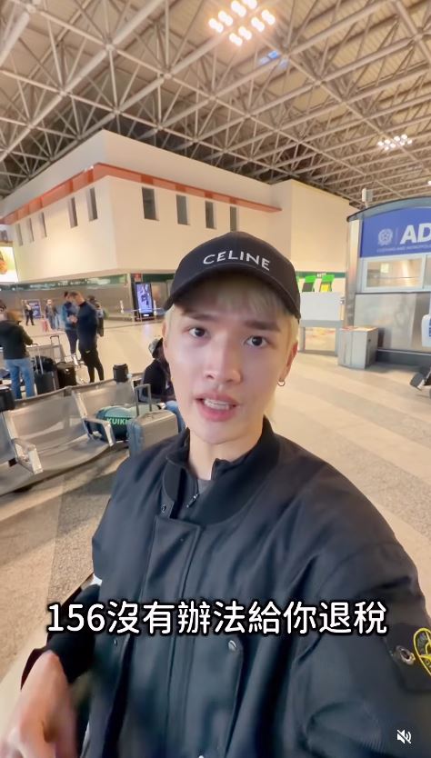 鍾明軒到機場準備申請退稅款時，竟被告知「無法退款」。（圖／翻攝自鍾明軒IG）