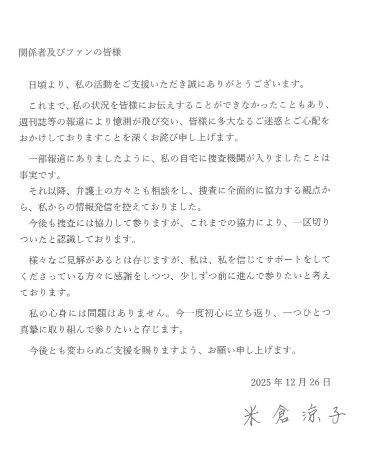 米倉涼子透過官網發聲明。（圖／翻攝自米倉涼子官網）