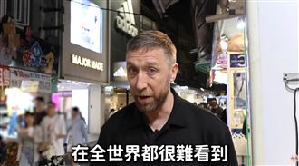 對台灣一事超震驚！他：在美國10秒就消失