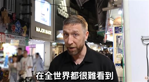 對台灣一事超震驚！他：在美國10秒就消失