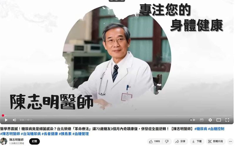 AI假醫生氾濫！北榮「陳志明」醫師是假的