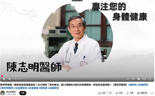 AI假醫生氾濫！北榮「陳志明」醫師是假的