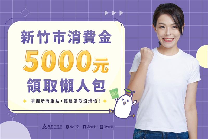 新竹市長高虹安。（圖／翻攝自新竹市政府官網）