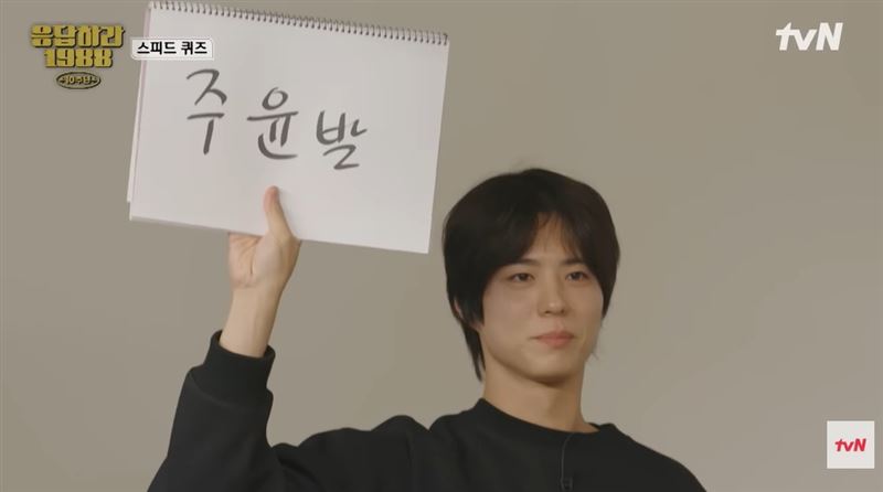 朴寶劍和韓劇演員一起錄製《請回答1988 10週年》。(圖/翻攝自tvN)