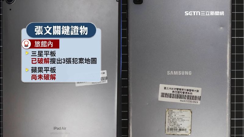 張文的蘋果平板目前尚未破獲