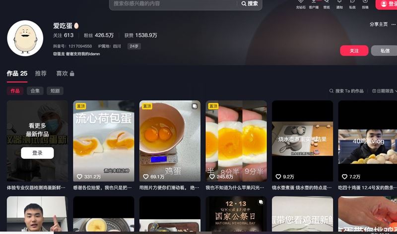 山東煮蛋大神「愛吃蛋」的抖音主頁。（圖／翻攝自抖音「愛吃蛋」）