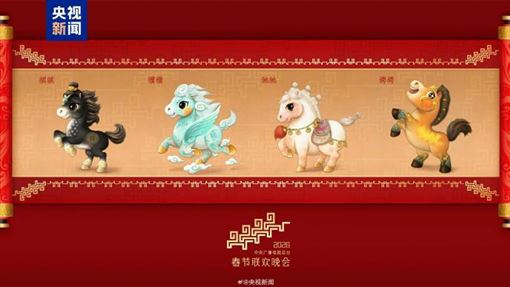 春晚吉祥物4匹馬「對應災厄」　當局急了