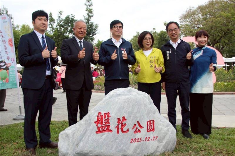.市府團隊及地方貴賓齊聚一堂，共同慶祝盤花公園開園，見證城市新地景的誕生。（圖／翻攝畫面）