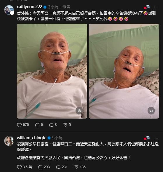 原PO透露，原本阿公忘記銀行密碼，因為總統賴清德暖心祝福，讓阿公突然想起密碼。（圖／翻攝自Threads @caitlynnn.222）