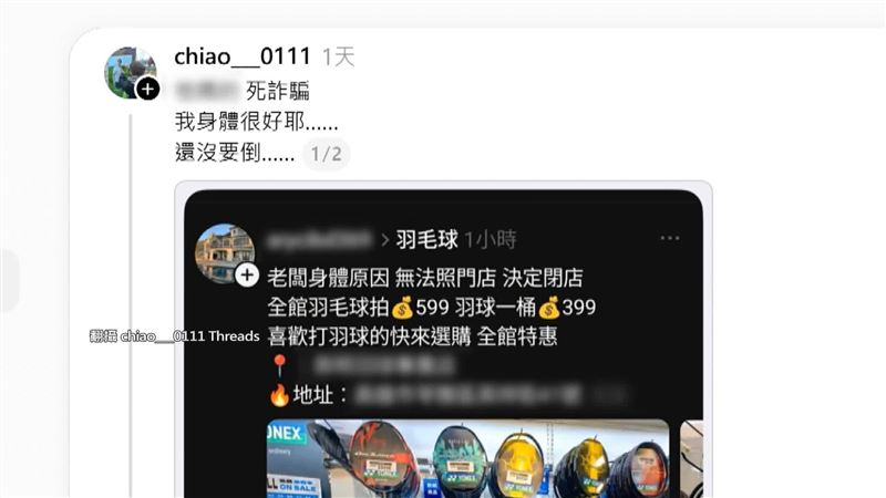 老闆氣得PO文罵詐騙，說自己身體很好，還沒要倒