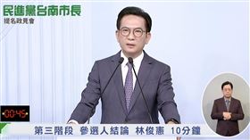 林俊憲發表結論。（圖／翻攝畫面）