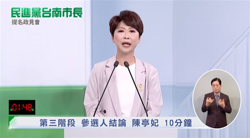 陳亭妃再提民調爭議，直言「台南就兩個候選人，那會是誰做的？」（圖／翻攝自民進黨直播）