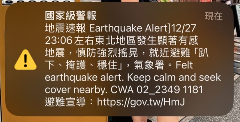 民眾質疑深夜23:05發生地震後，遲了好幾秒國家級警報才姍姍來遲