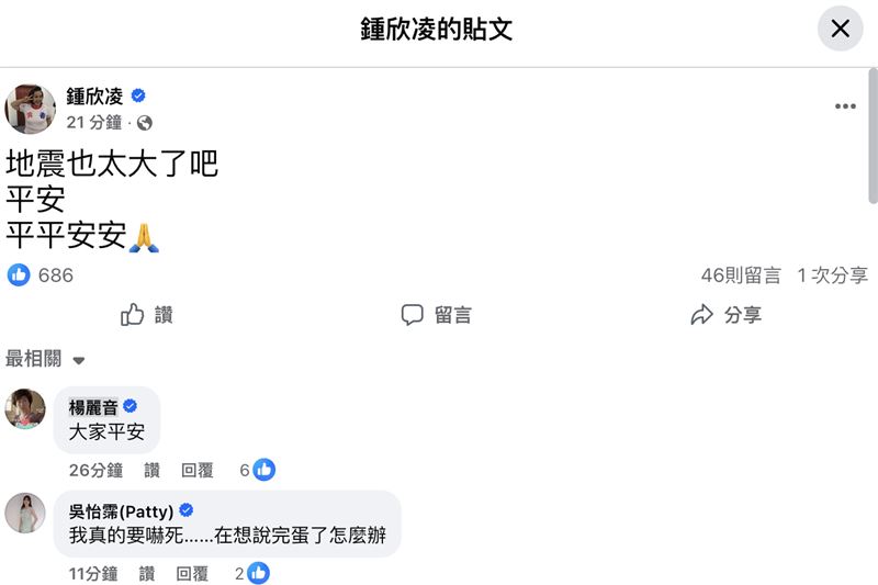 鍾欣凌發文報平安。（圖／翻攝自臉書）
