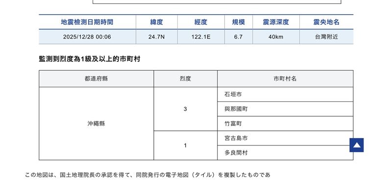 台灣發生芮氏規模七地震, 沖繩、石垣島同樣有感（圖／沖繩氣象廳）