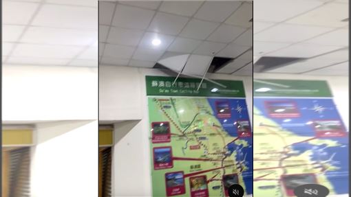 強震釀蘇澳新站驚魂！大片天花板碎裂掉落