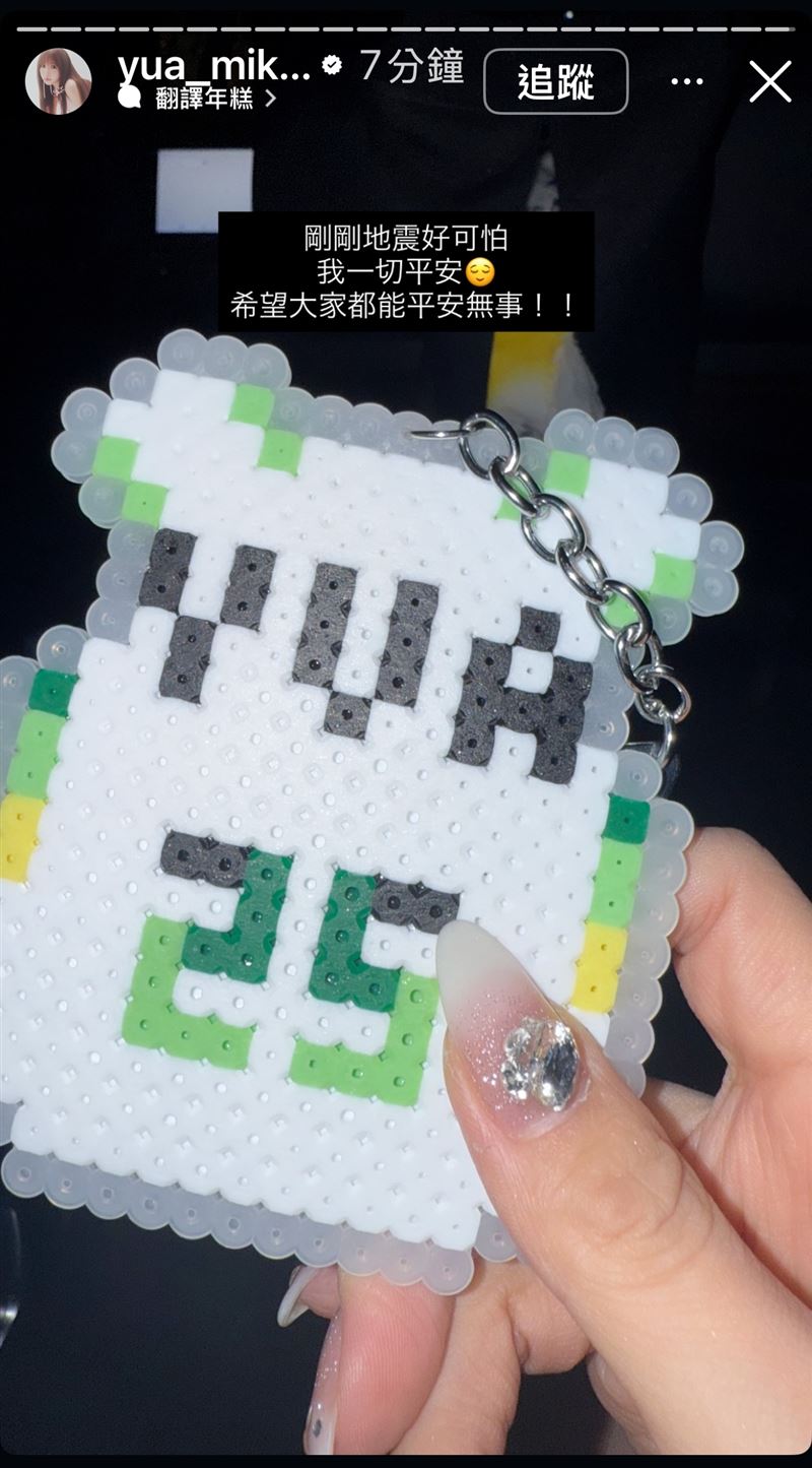 三上悠亞在台首度遇到強震，在社群報平安。（圖／翻攝自IG @yua_mikami）