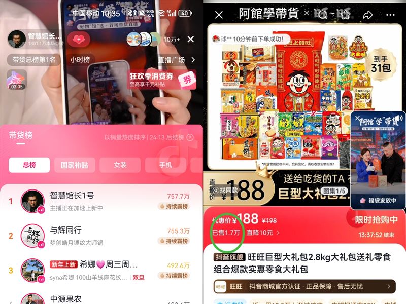 館長中國「直播帶貨」首戰成績曝:20分鐘狂賣破1400萬。(圖/翻攝自微博)