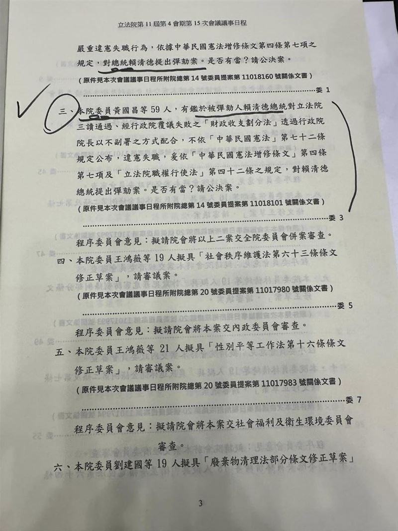 范雲表示，要彈劾總統？先把法條看完再來談：拆解藍白提案的四大荒謬。（圖／翻攝自范雲臉書）