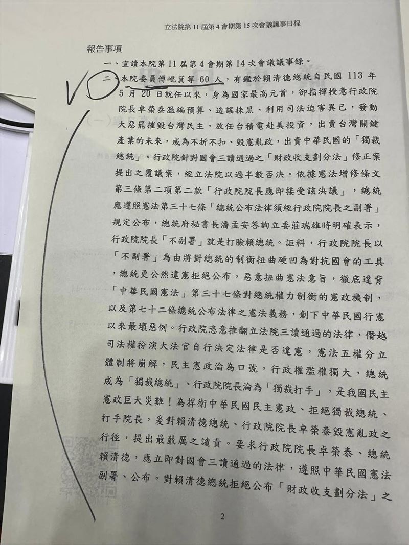 范雲表示，要彈劾總統？先把法條看完再來談：拆解藍白提案的四大荒謬。（圖／翻攝自范雲臉書）