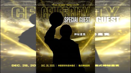 國王神秘嘉賓剪影　神似林書豪好友周杰倫