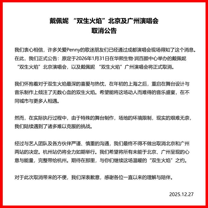 主辦方發布戴佩妮演唱會取消公告。（圖／翻攝自LiveNation微博）