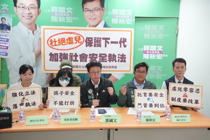 台南麻豆區2名保母遭指控虐童，民進黨立委郭國文（中）、台南市議員陳秋宏（右2）日前陪同受害兒童家屬舉行記者會