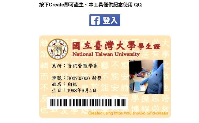 一名台大學生在埃及時遺失學生證，該學生證竟在埃及的人面獅身像附近，被另一名台灣人撿獲。(示意圖／翻攝自台大學生證產生器網頁)