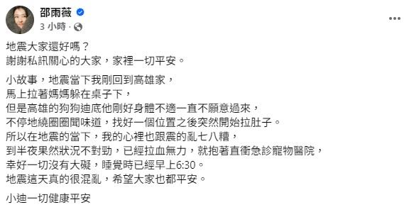 邵雨薇在社群平台報平安。（圖／翻攝自臉書）