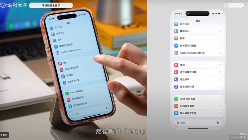 步驟1、更新iOS後，到iPhone設定點進通知。（圖／翻攝YT@塔科女子）