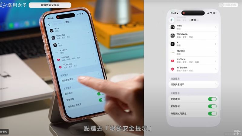 步驟2、點選通知裡面的「增強安全警示」功能。（圖／翻攝YT@塔科女子）
