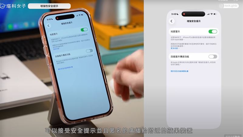 步驟3、將預設關閉的「改進提示傳送功能」打開，即可接受安全提示，並匿名廣播給附近的蘋果裝置。（圖／翻攝YT@塔科女子）