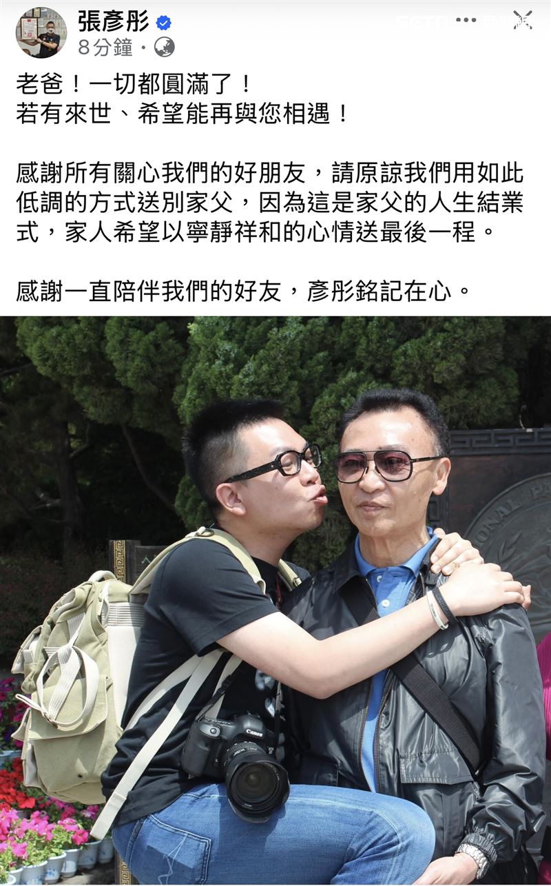 張彥彤議員與父親張宏年感情深厚，在告別式結束後也在臉書上PO文向父親道別。(圖/翻攝臉書)