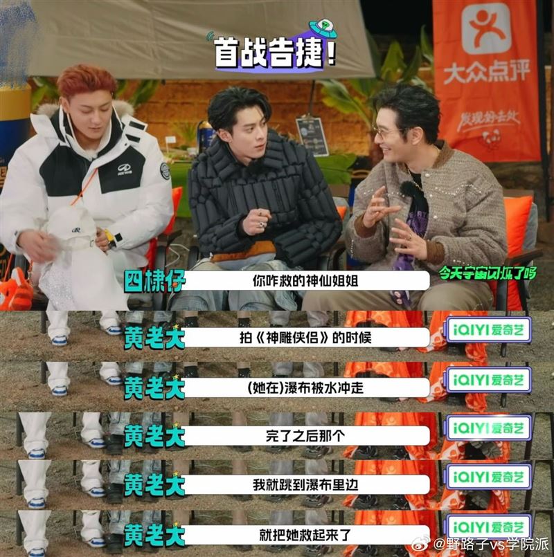 黃曉明在節目中表示自己曾救過劉亦菲一命。（圖／翻攝自微博）