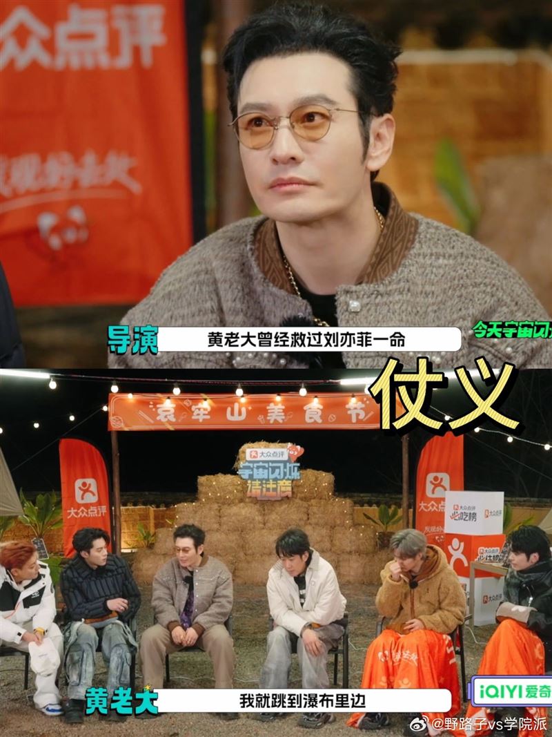 黃曉明在節目中表示自己曾救過劉亦菲一命。（圖／翻攝自微博）