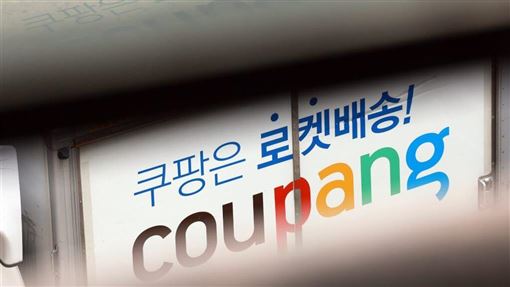 韓酷澎個資涉20萬台帳號　補償千元折價券