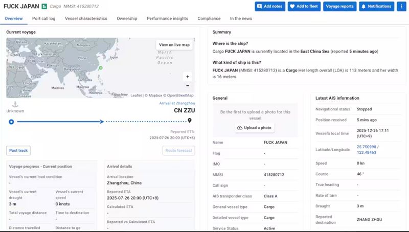 釣魚台海域驚現「辱日船隻」？日海保廳證實無此船、疑為偽造訊號。（圖／翻攝自產經新聞）