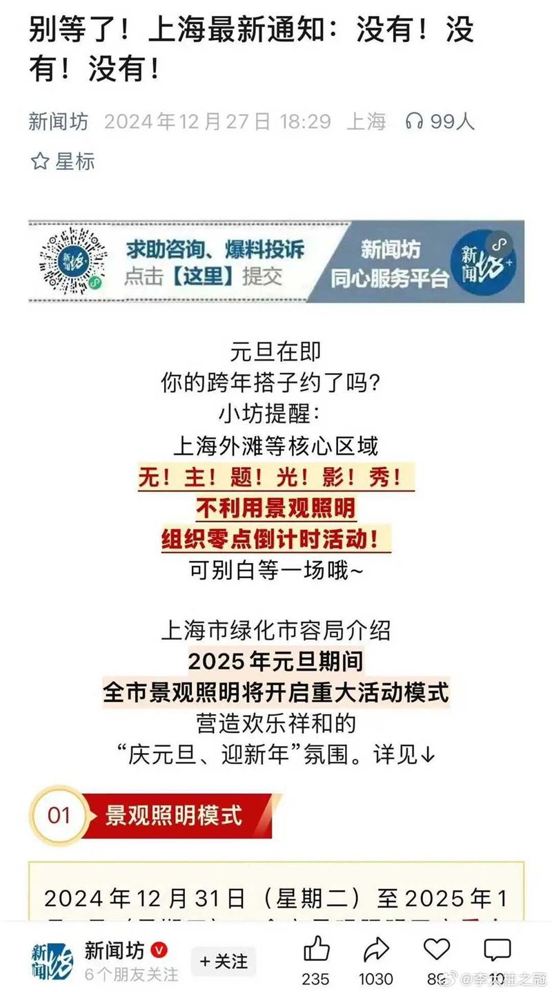 中國各地許多城市的跨年活動陸續宣布取消。(圖/翻攝自微博)